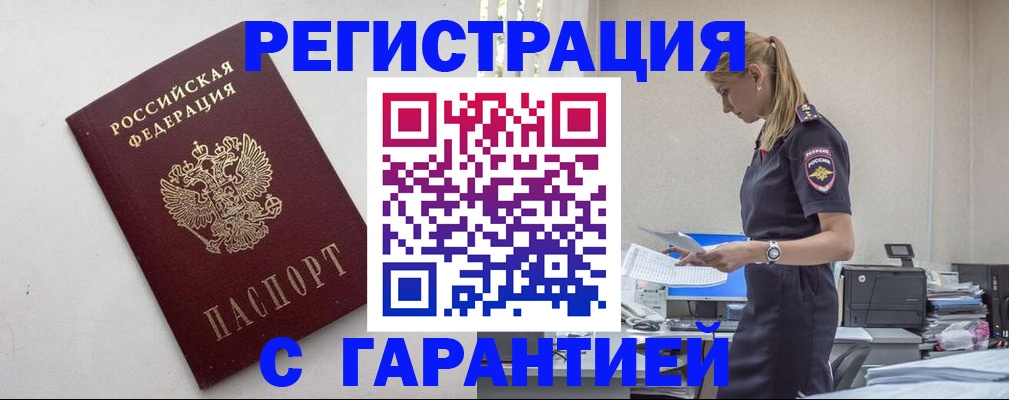 временная регистрация в Канске