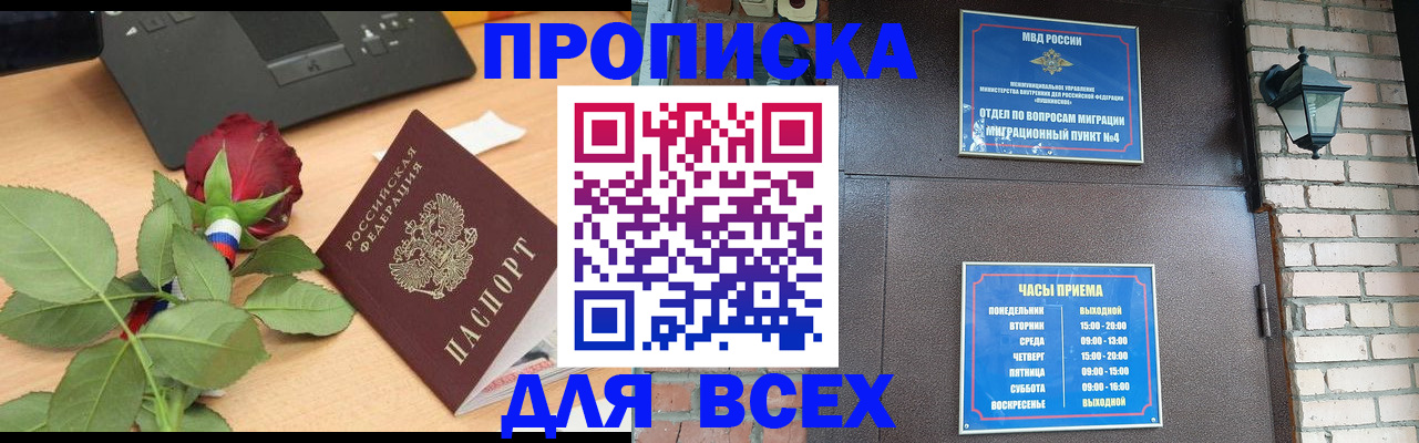 временная прописка в Канске